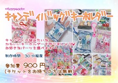 キャンディバッグポスター無料付き_page-0001