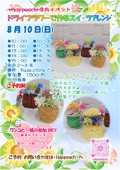 20250810ふみえあとりえワークショップ_page-0001