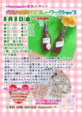 20250808緑の苺ワークショップ_page-0001