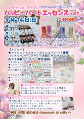 20250914ハッピーハートエッセンス_page-0001