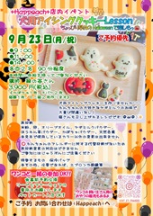 20250923緑の苺ワークショップ_page-0001