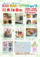 20251116WANWANワークショップ_page-0001