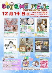 20251214ドッグ＆ミーピクニック_page-0001 (1)