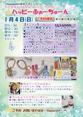 20260104ハッピーふぉーちゅーん_page-0001 20260104ハッピーふぉーちゅーん_page-0001