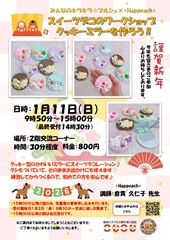 【チラシ】クッキーミラー2026新年_page-0001