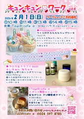 20260201キュンキュン♡ワーク_page-0001