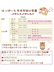 年末年始営業表_page-0001