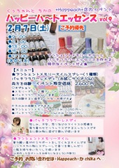 20260207ハッピーハートエッセンス_page-0001