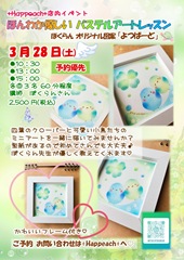 20260328ぽくらんワークショップ_page-0001