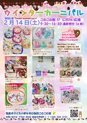 20260214ウインターカーニバルチラシ_page-0001