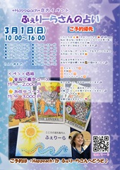 20260301ふぇりーら_page-0001