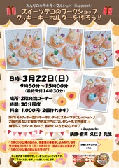 【チラシ】クッキーキーホルダー_page-0001