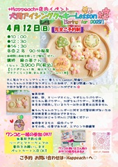 20260412緑の苺ワークショップ_page-0001