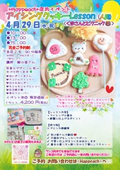 20260429緑の苺ワークショップ_page-0001