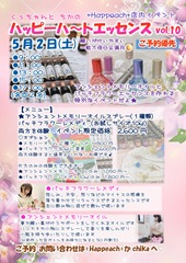 20260502ハッピーハートエッセンス_page-0001