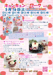 20260516キュンキュン♡ワーク_page-0001 20260516キュンキュン♡ワーク_page-0001