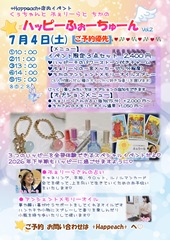 20260704ハッピーふぉーちゅーん_page-0001