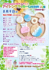 20260809緑の苺ワークショップ_page-0001 20260809緑の苺ワークショップ_page-0001