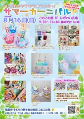 20260816サマーカーニバルチラシ_page-0001 20260816サマーカーニバルチラシ_page-0001