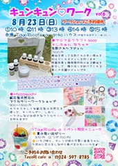 20260823キュンキュン♡ワーク_page-0001