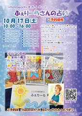 20261017ふぇりーら_page-0001 20261017ふぇりーら_page-0001