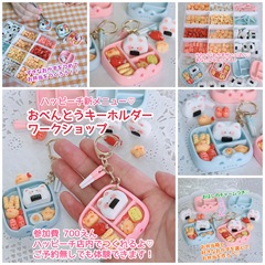 おべんとうワークショップ おべんとうワークショップ