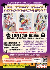 【チラシ】スイーツデコ ハロウィンのウッドピン_page-0001 【チラシ】スイーツデコ ハロウィンのウッドピン_page-0001
