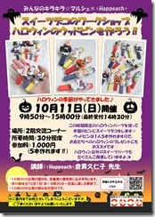【チラシ】スイーツデコ ハロウィンのウッドピン_page-0001