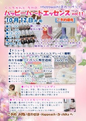 20261012ハッピーハートエッセンス_page-0001
