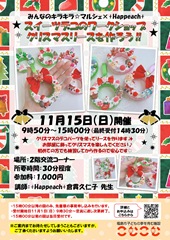 【チラシ】スイーツデコ クリスマスリース_page-0001