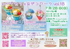 7月28日たよりカフェワーク2024_page-0001